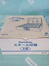 【ケース】シャチハタ　スチール印箱鑑　大型　仕切り自由 