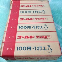 【歯磨き粉】サンスター　シオノギ　ゴールド 包装紙