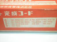 【電気コード】ナショナル 電気ポット完成コード 適用機種