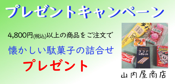 キャンペーンバナー