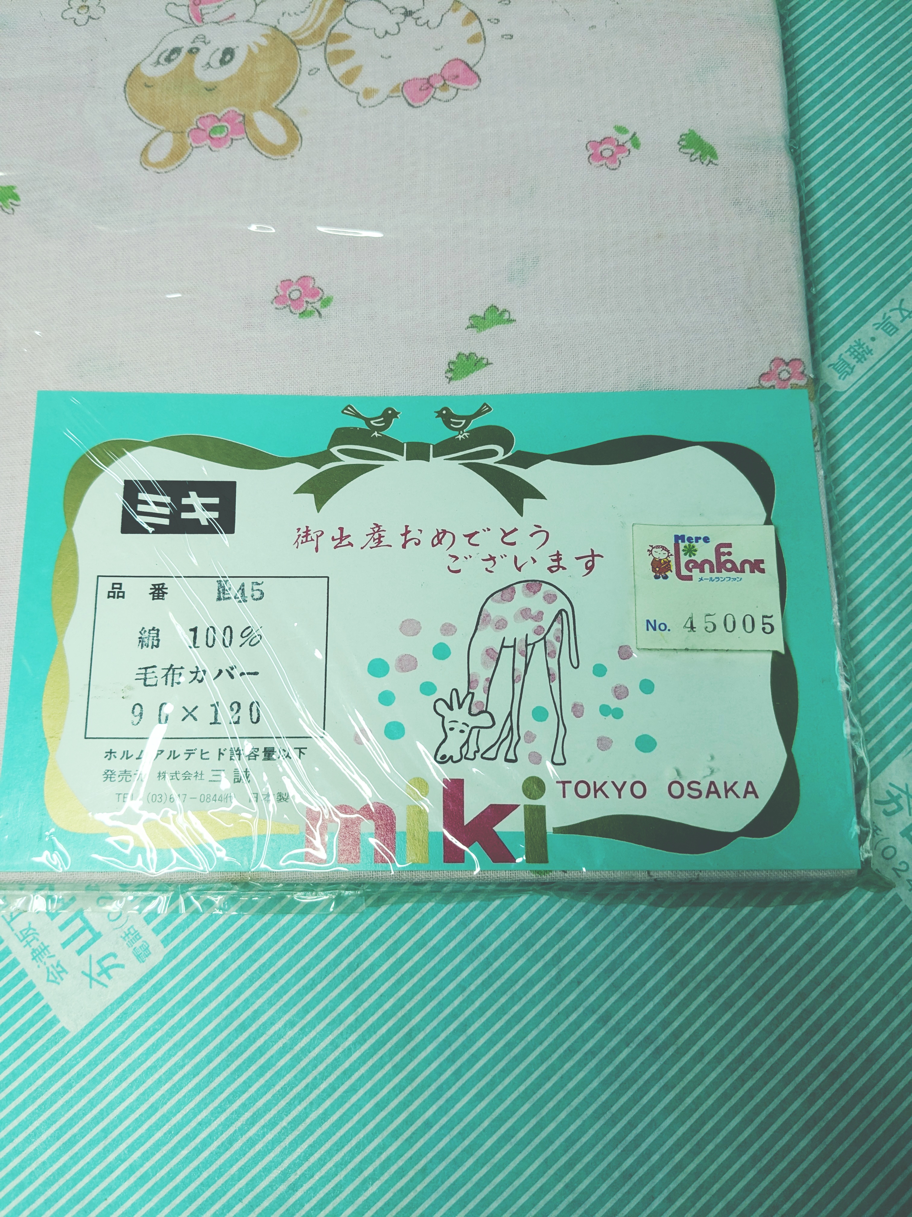 【カバー】ミキ 毛布カバー 子ども用 昭和アニマル柄 日本製の商品画像5