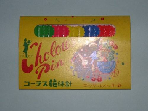 【まち針】コーラス花待針 ニッケルメッキ針