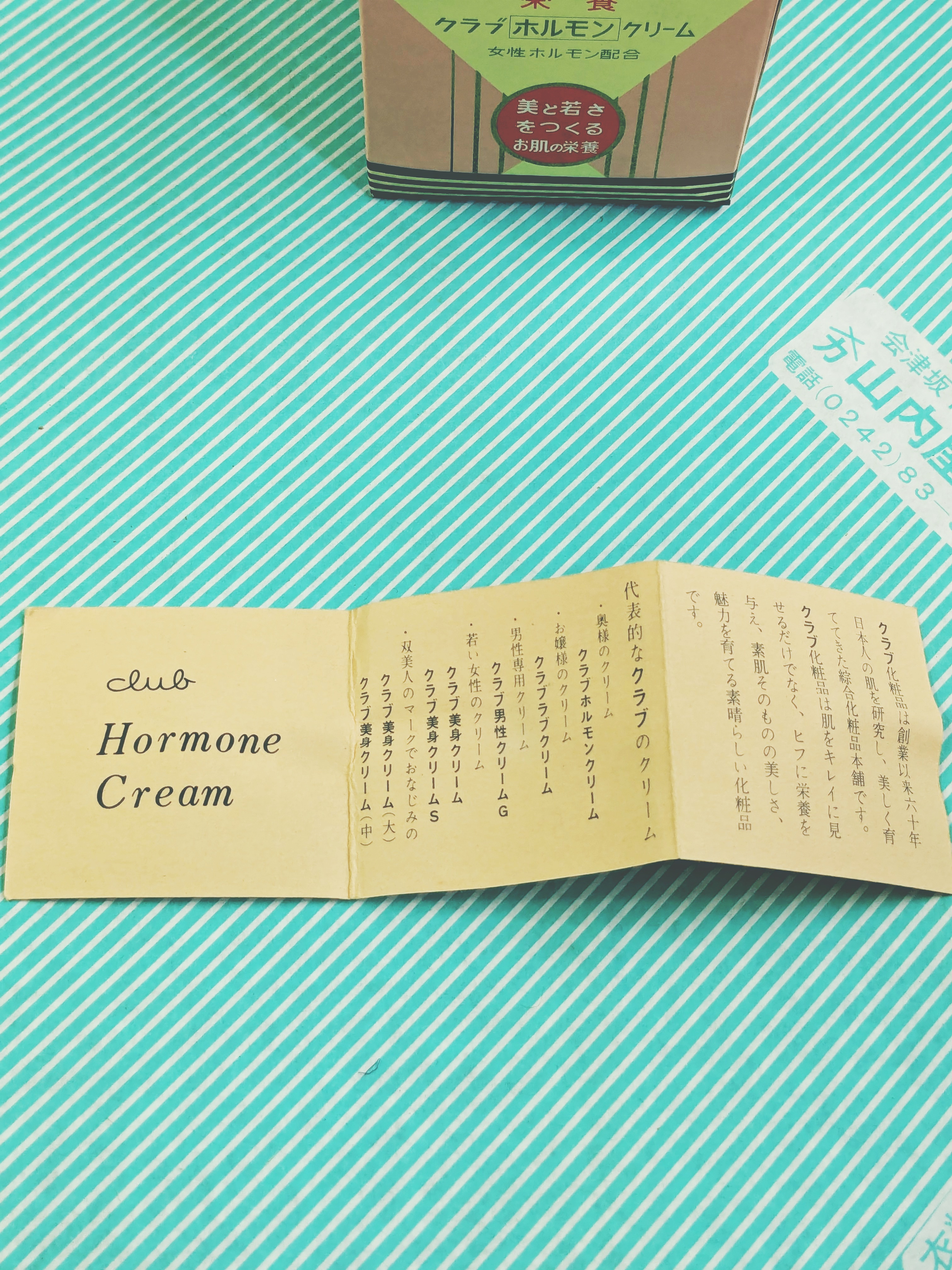 【クリーム】クラブ ホルモン クリームの商品画像6