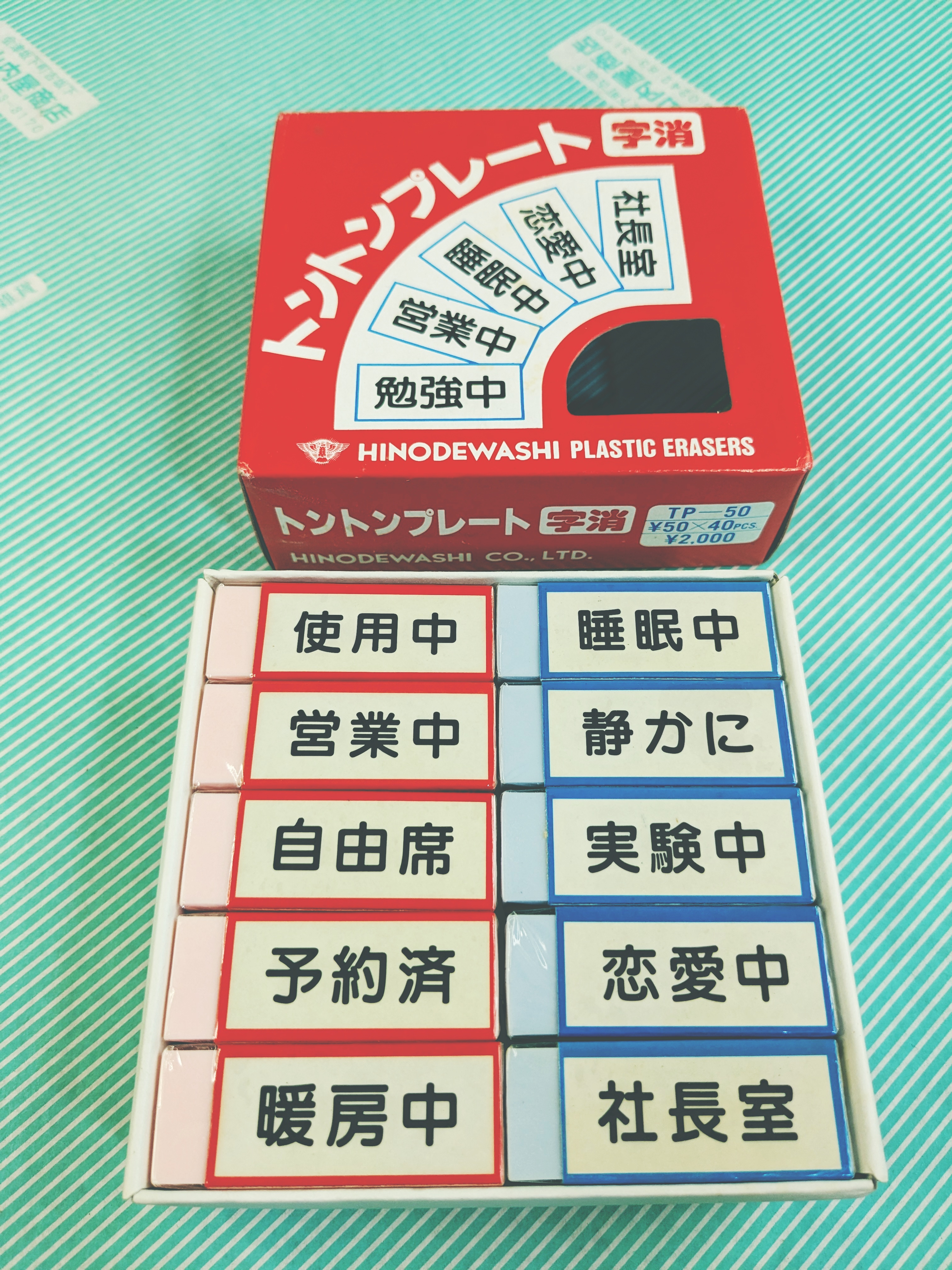 【消しゴム】ヒノデワシ トントンプレート　字消し