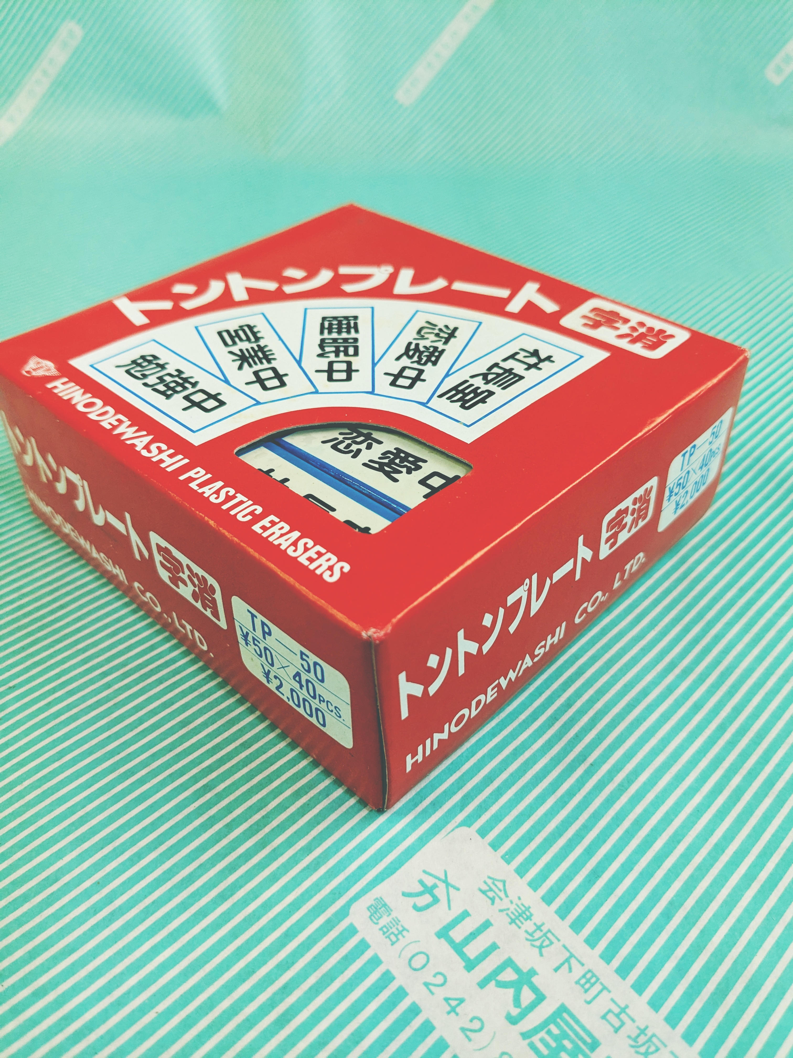 【消しゴム】ヒノデワシ トントンプレート　字消しの商品画像2
