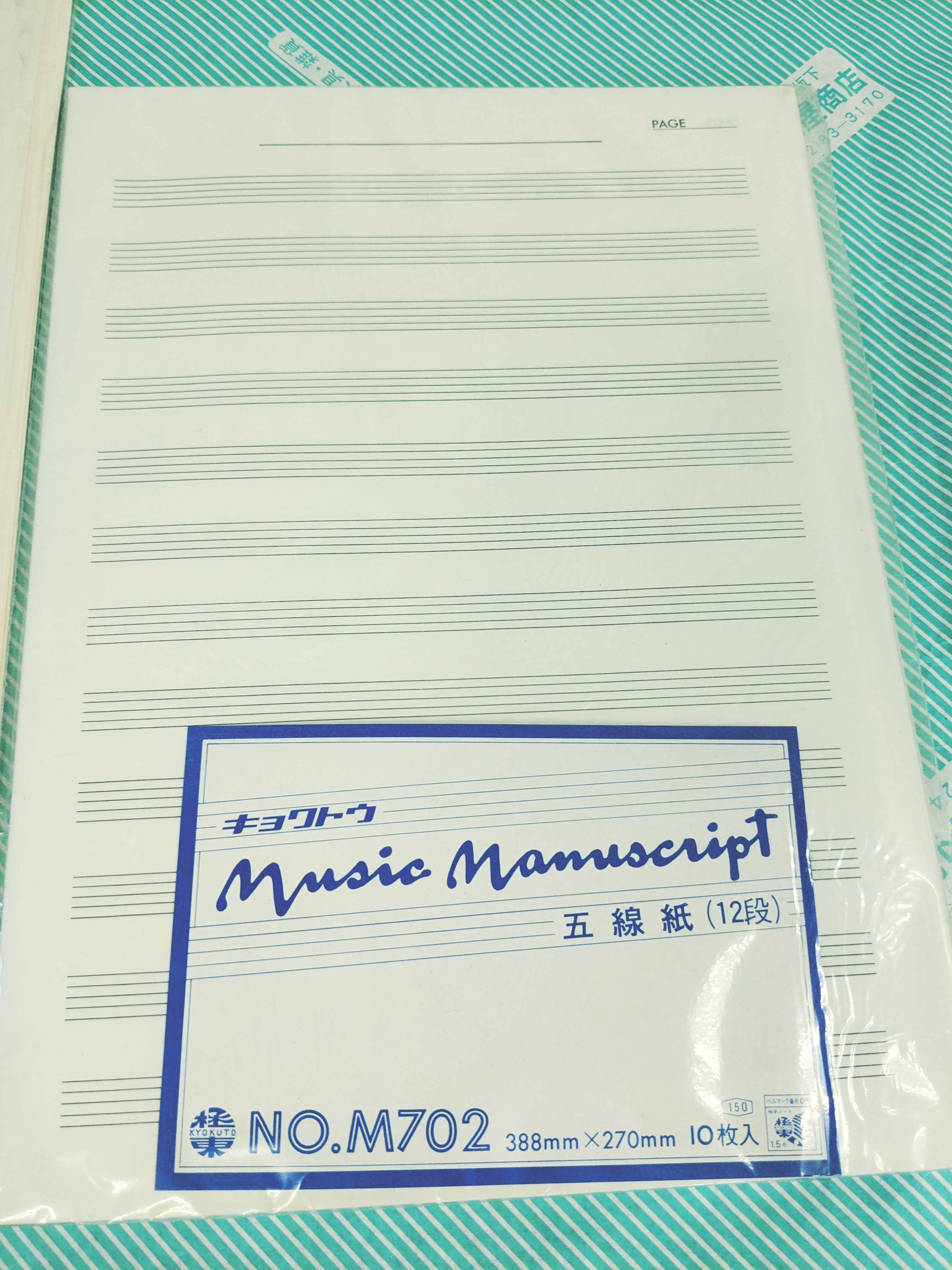 【五線紙】 キョクトウ 楽譜 12段 10枚 音楽ノート デッドストック 当時物の商品画像2