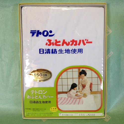【布団カバー】テトロン　ふとんカバー　日清紡生地使用