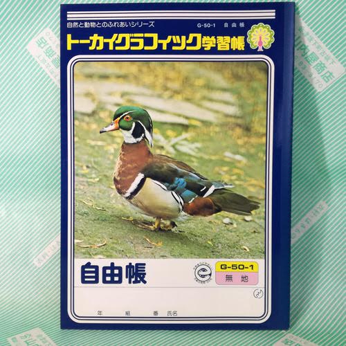 【ノート】トーカイグラフィック学習帳　アメリカオシ自由帳