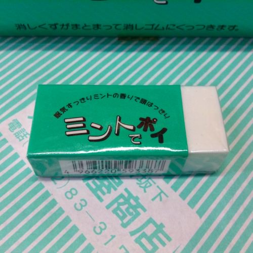 【消しゴム】ホシヤ ミントでポイ