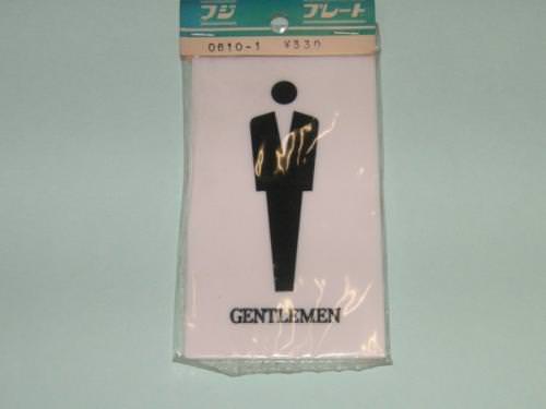 【案内板】ワンタッチ プレート[GENTLEMEN] 中
