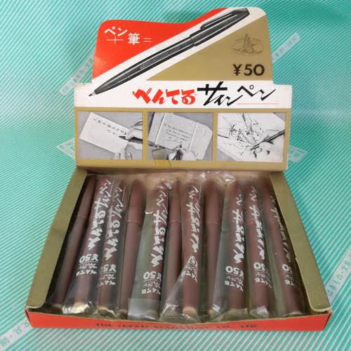 【ペン】大日本文具　ペン+筆　ぺんてるサインペン
