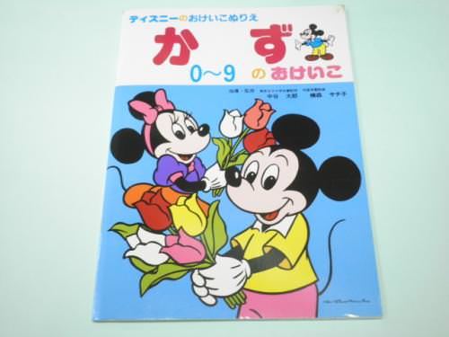 【ぬりえ】ディズニーのおけいこぬりえ かず