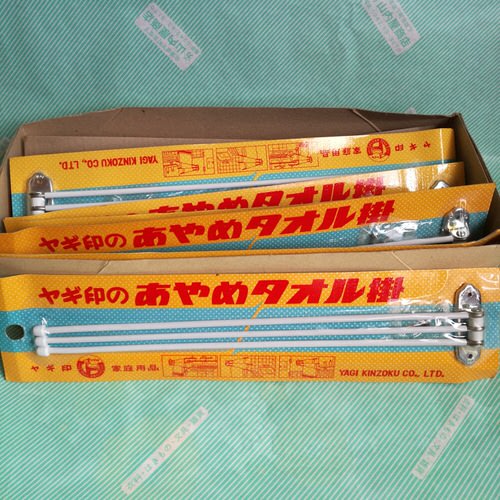 【タオル掛け】ヤギ印のあやめタオル・布巾掛け