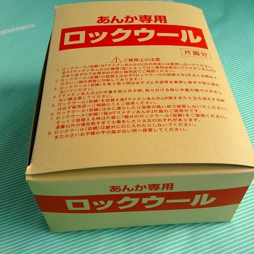 【岩綿】詰替え用　あんか専用ロックウール 片面分