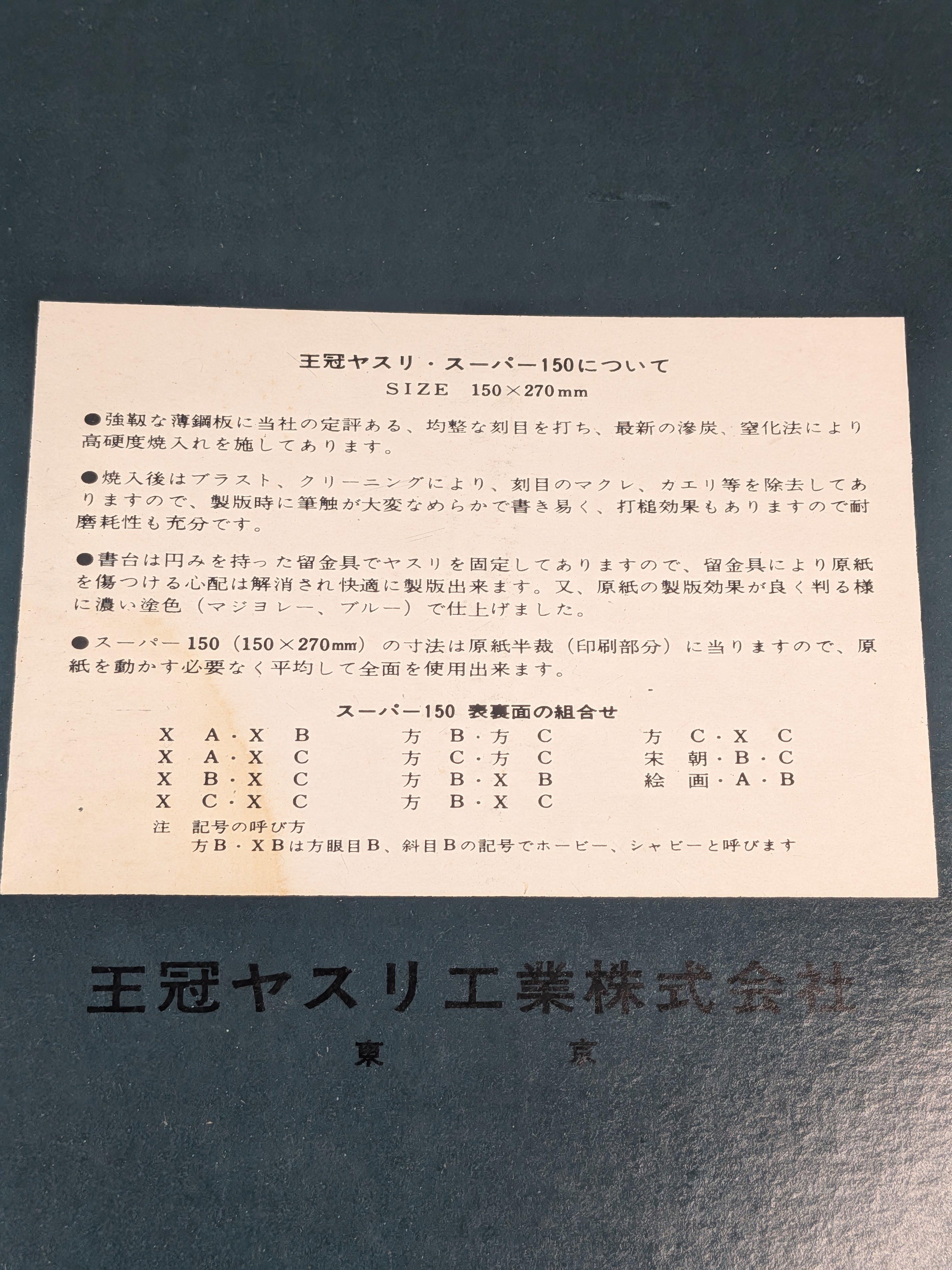 【ヤスリ】 王冠ヤスリ スーパー150 方B-XB 謄写版用 ガリ版用品の商品画像3