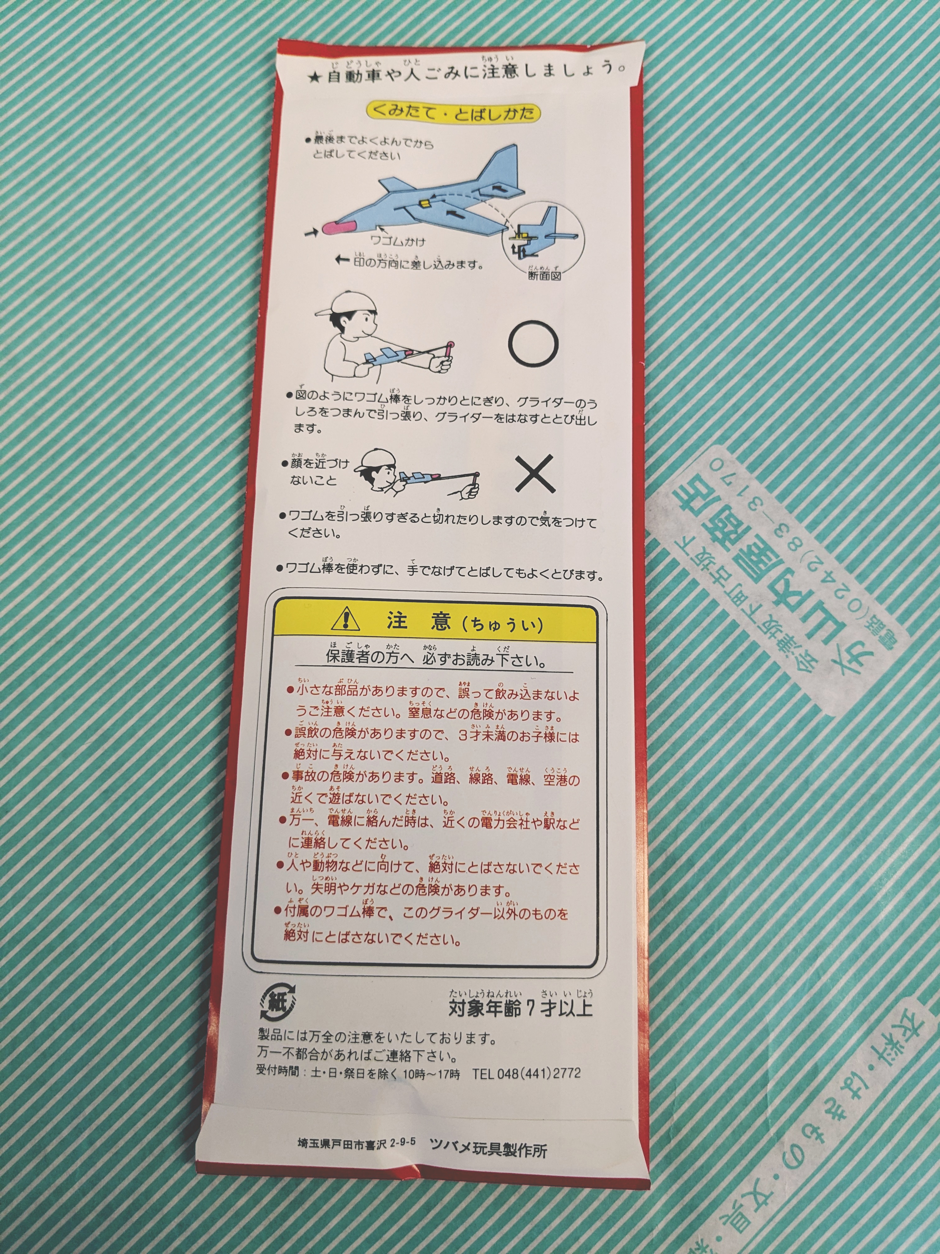 【おもちゃ】ツバメのゴムとばし付き ソフトグライダー ツバメ新型　5種の商品画像5