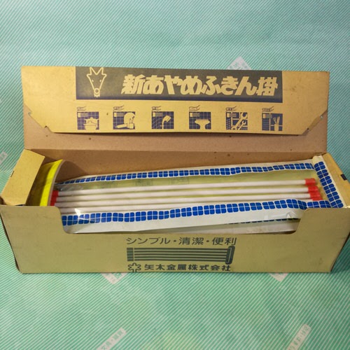 【タオル掛け】ヤギ印　新あやめ ふきん掛け