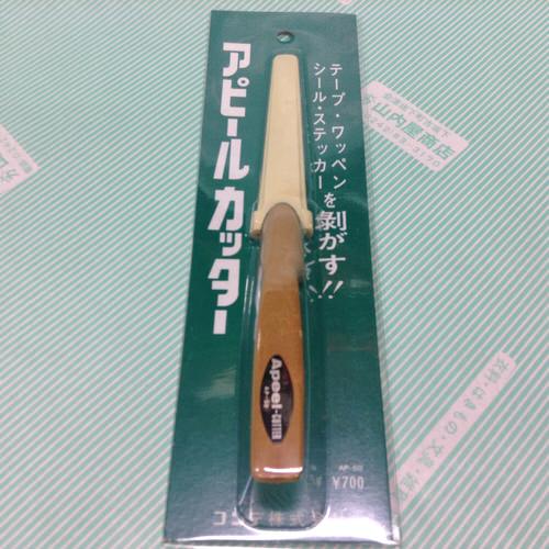 【カッター】コンデ　アピールカッター