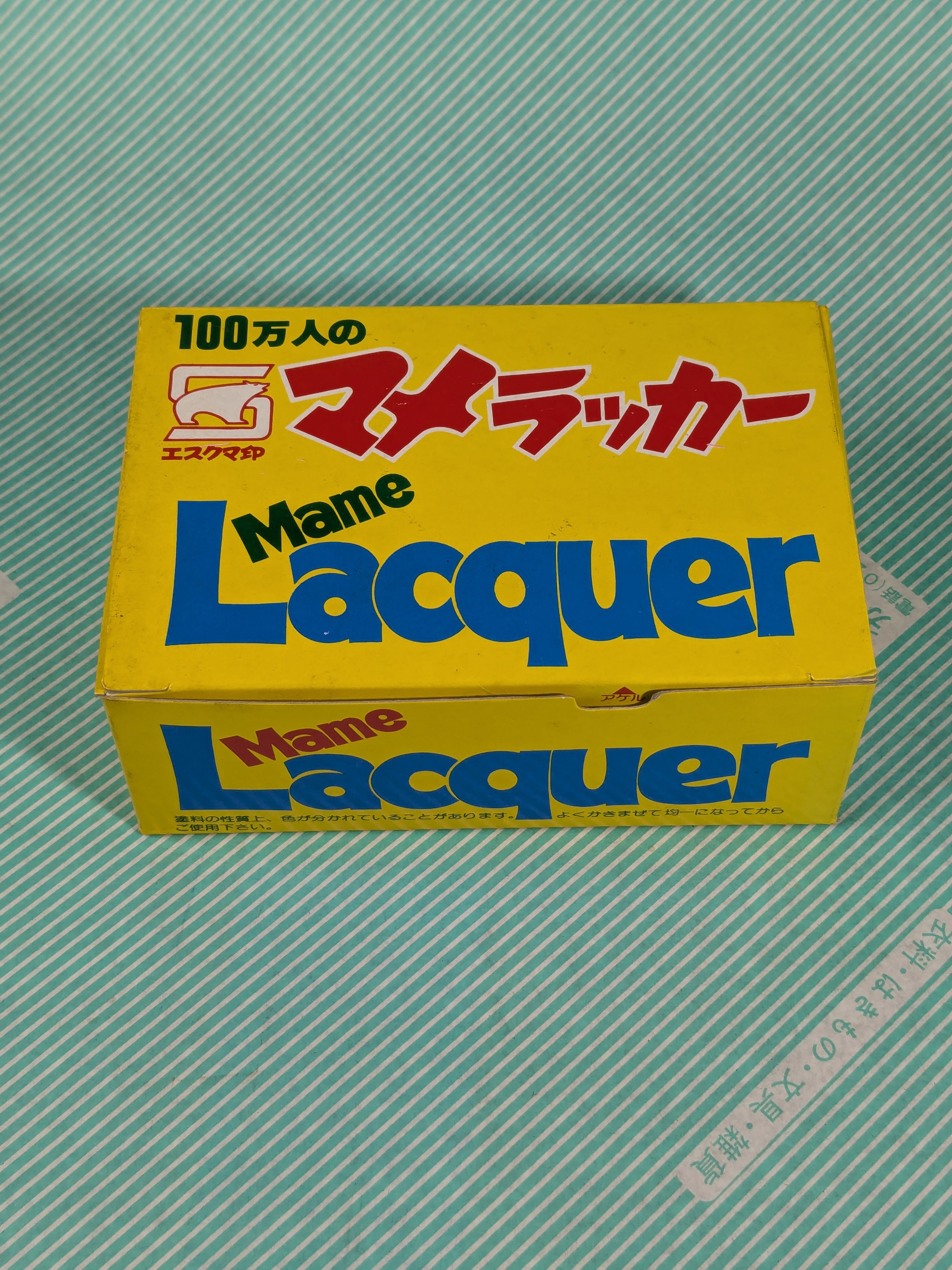 【塗料】エスクマ印 マメラックカー 透明 昭和レトロ 模型・DIY用塗料 21mlの商品画像6