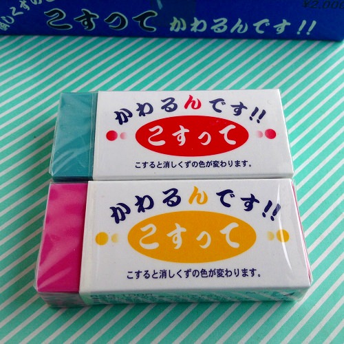 消しゴム ラビット かわるんです こすって2種 山内屋商店 会津