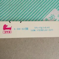 【便箋】コクヨ　リチャード&ジャネット4　セミB5判 説明書