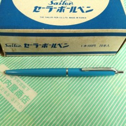 【ボールペン】セーラーボールペン 青軸 青色 No10