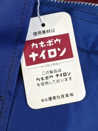 【鞄】カネボウ　ナイロン　バック　2色 タグ