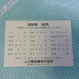 【色鉛筆】ロックマン6　マリオカート64 18色 種類