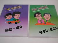 【下敷き】THE MANZAI ツービート B&B等　 漫才コンビ3,4
