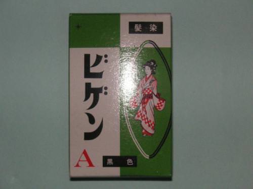 毛染め ビゲン 髪染め 黒色 粉末 瓶入り 山内屋商店 会津