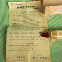 【歯磨き粉】KAMINOMOTO ヨドヤ 薬用練歯磨 説明書き