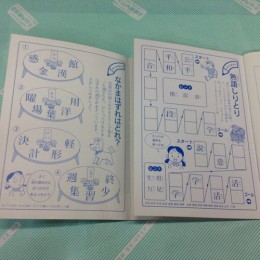【ノート】トーカイグラフィック　漢字練習帳 裏表紙
