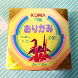【折り紙】KOMA 千羽鶴折り紙(小) 254枚