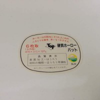 バット】TOP 硬質ホーローバット 470×315mm / 山内屋商店 - 会津